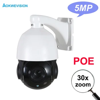 5MP 4MP наружная поддержка Onvif Сеть H.264/265 IP PTZ камера скоростная купольная 30-кратный зум встроенная 48v POE ptz ip-камера ночного видения 60m