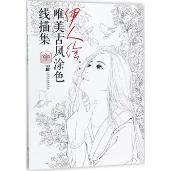 Китайская книжка-раскраска, линейный карандашный набросок, учебник рисования, китайская древняя книга для рисования, художественная раскраска для взрослых