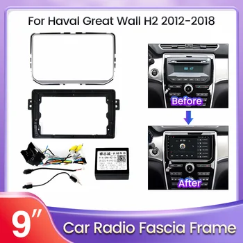 Рамка автомобильного радиоприемника на 2 Din для Great Wall Haval Hover H2 2015-2020 Комплект лицевой панели DVD-радио Стерео панели